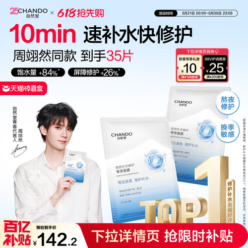 【618现货速发】自然堂补水修护等渗面膜保湿益生菌舒缓敏感熬夜