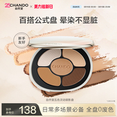 自然堂五色灵动眼影盘一抹持色好晕染不显脏百搭服帖 上市 新品