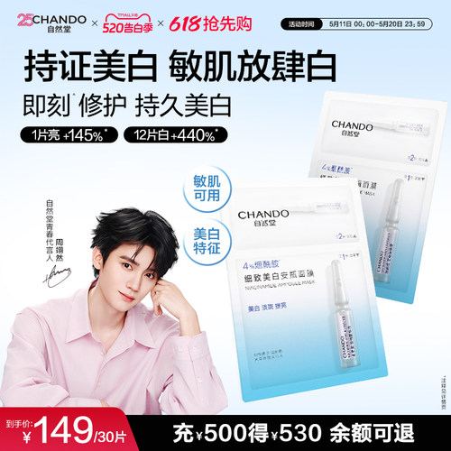 自然堂烟酰胺安瓶美白面膜淡斑提亮修护补水面膜敏肌可用