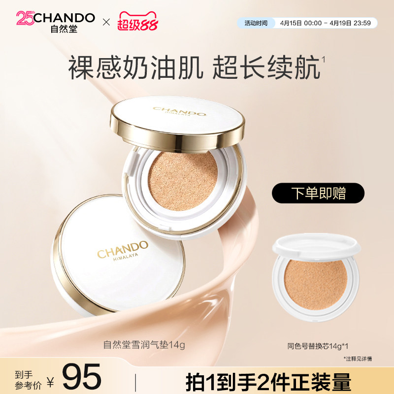 自然堂雪润晶采裸透气垫BB霜遮瑕轻薄持久保湿粉底液持妆干皮清透