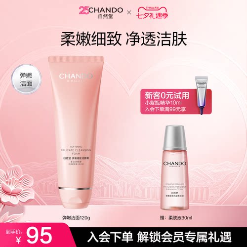 自然堂抗皱滋润紧致洁面所有肤质