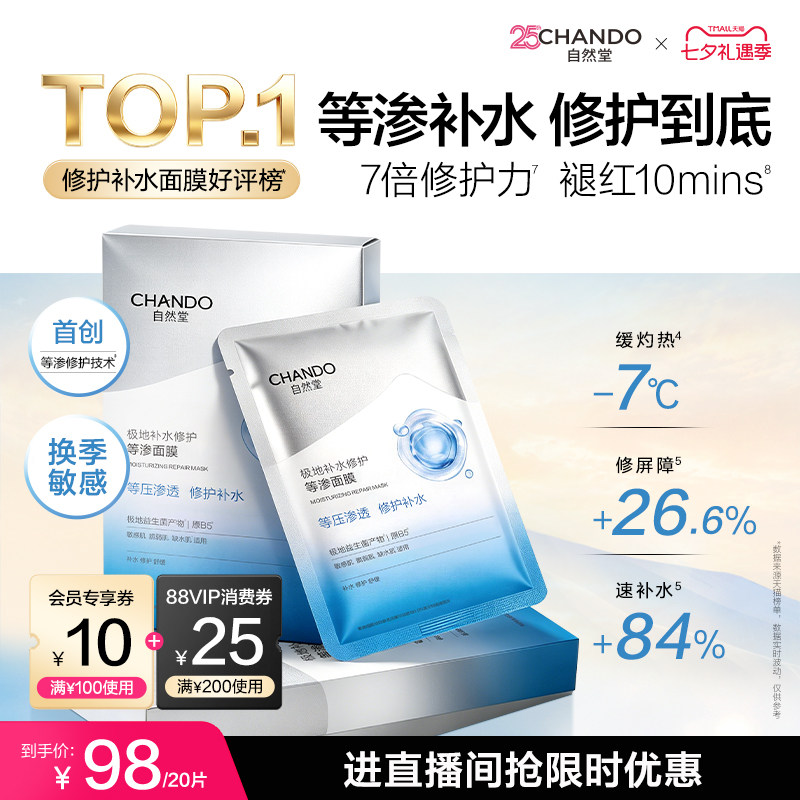 [七夕礼物]自然堂极地补水等渗面膜舒缓保湿修护屏障熬夜敏肌护肤 - 实物图
