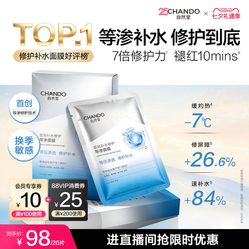 自然堂等渗面膜补水保湿舒缓修护