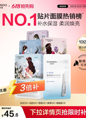 【限时3倍补】自然堂喜马拉雅植物补水面膜21片补水保湿官方正品
