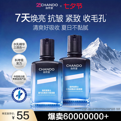 喜马拉雅冰川水 精华水乳三效合一