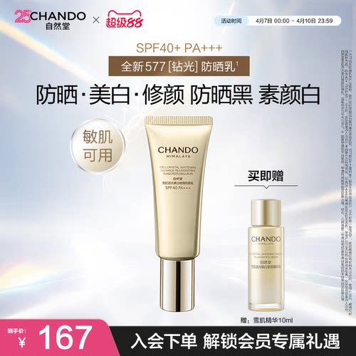 自然堂高倍美白防晒乳