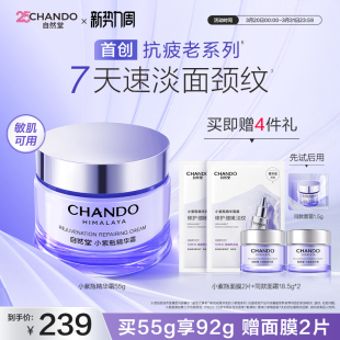 自然堂小紫瓶抗疲老精华面霜紧致淡纹敏肌 直播间享专属补贴