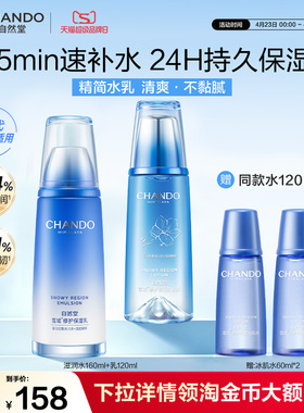 【百亿补贴】自然堂雪域洁面水乳套装补水保湿洗面奶爽肤水