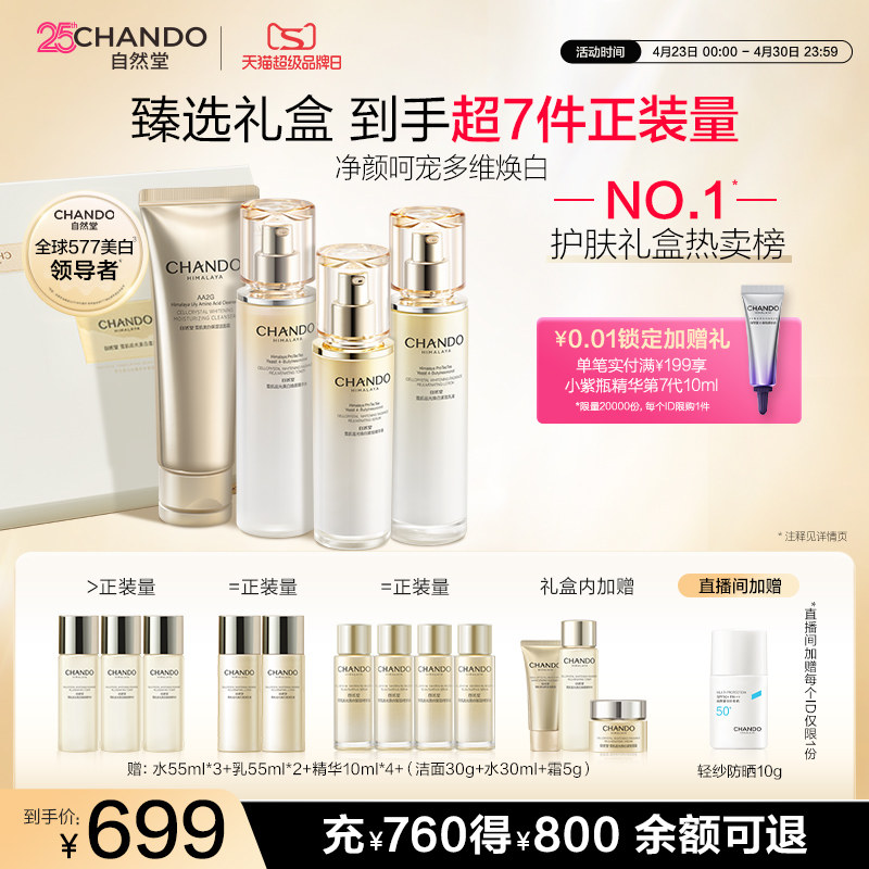 自然堂水乳精华护肤套装持证美白透亮抗皱胶原套装