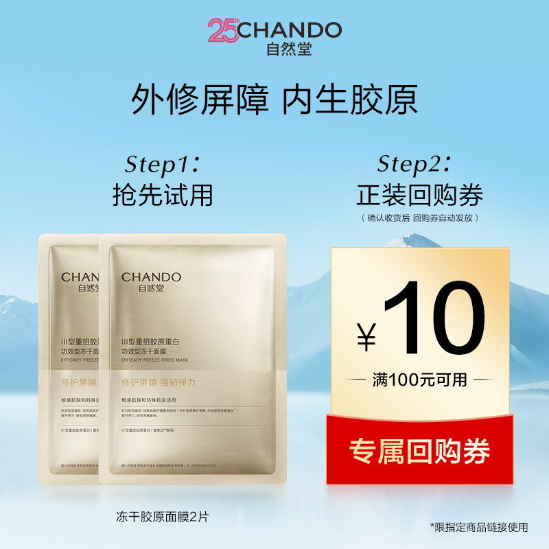 自然堂冻干胶原面膜2片
