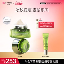 【店播专属】自然堂雪松精油活颜御龄眼霜紧致焕亮淡眼纹皱纹眼周