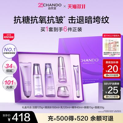 自然堂凝时水乳护肤套装紧致抗皱