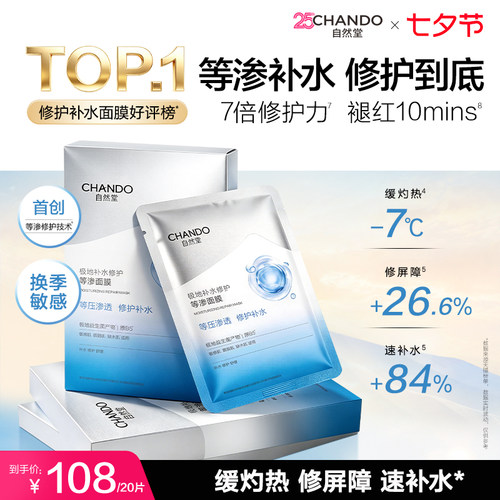 自然堂等渗面膜补水保湿舒缓修护