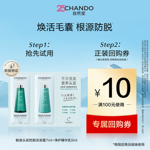 【U】自然堂头皮护理敏感头皮防脱止痒控油洗发露护发素7ml+5ml