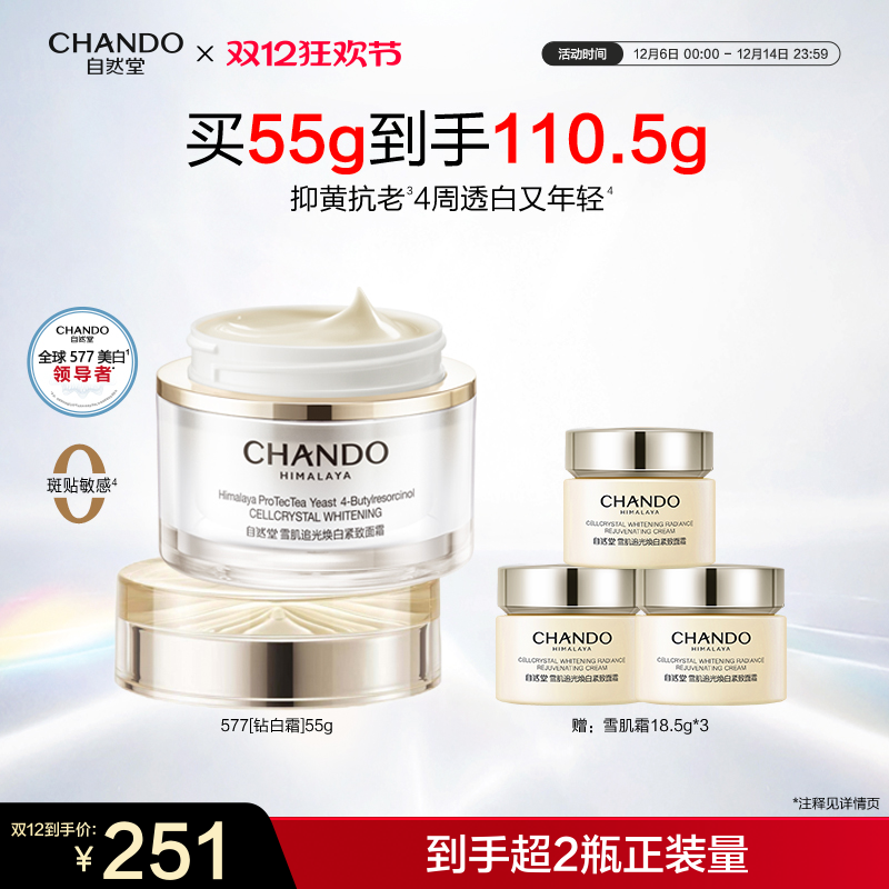 自然堂雪肌追光焕颜生肌霜