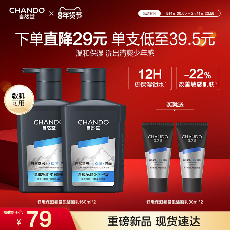 自然堂男士舒缓保湿氨基酸洁面乳控油去角质卸妆清洁剃须泡旗舰店,美容护肤/美体/精油,男士洁面,淘宝优惠券,粉丝福利购,淘宝优惠卷