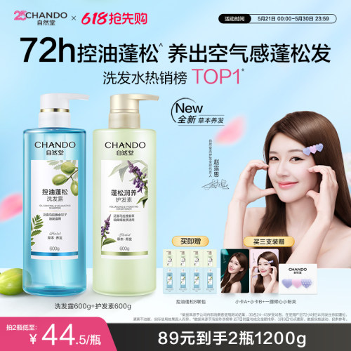 自然堂控油蓬松洗发水