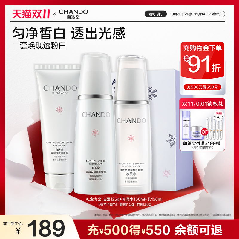 自然堂雪润洁水乳套装补水保湿美白亮肤