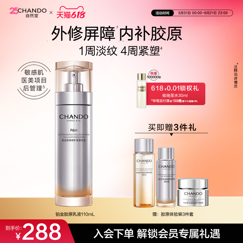 自然堂铂金胶原修护紧塑乳液滋养保湿修护舒缓紧致敏肌可用