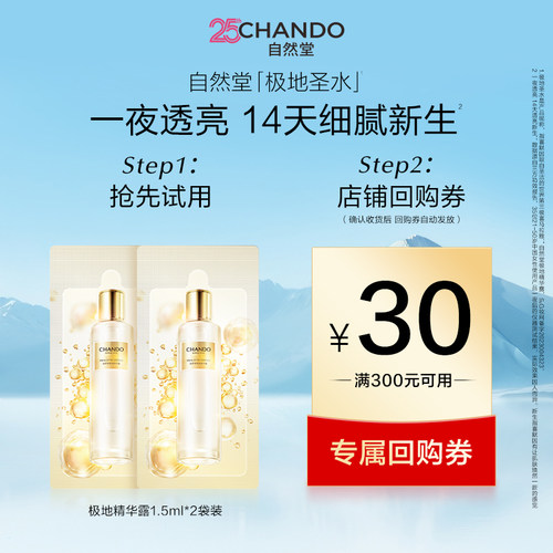 【U】自然堂极地精华露1.5ml*2