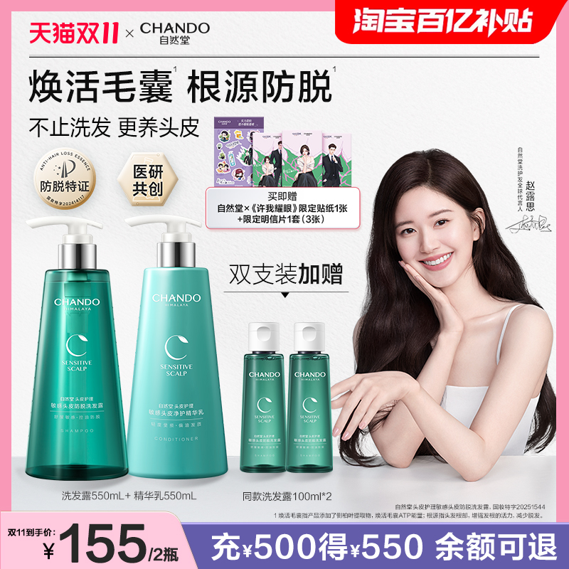 [赵露思推荐]自然堂头皮护理舒缓控油防脱洗发水改善敏感油皮适用