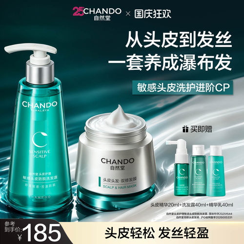【赵露思推荐】自然堂头皮护理防脱洗发水修护发膜