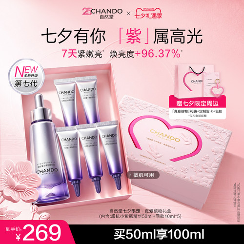 自然堂超抗小紫瓶抗皱抗氧焕亮