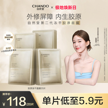 自然堂冻干胶原面膜修护紧致敏感肌可用抗皱面膜