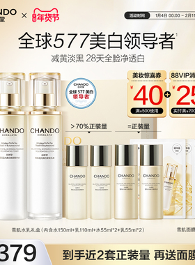 【28天全脸净透白】自然堂577美白雪肌水乳套装改善暗沉减黄淡黑