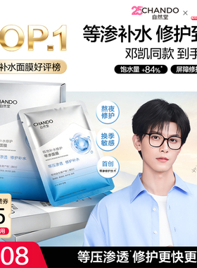 【明星同款】自然堂等渗面膜20片补水修护保湿益生菌舒缓敏感熬夜