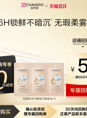 【U】自然堂松露水光气垫试用装1g*3底妆试色卡三色持妆干皮混干