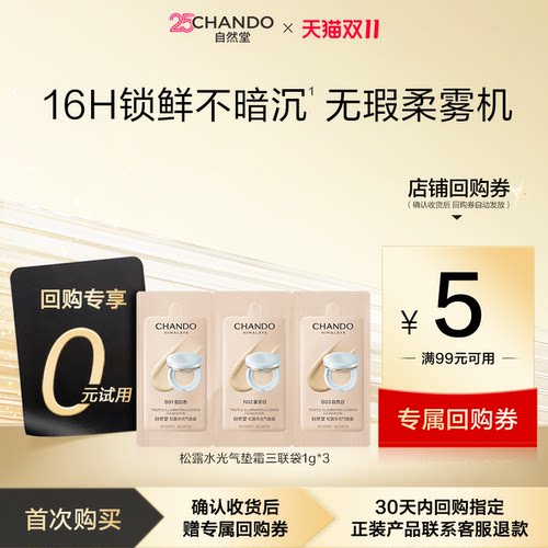 【U】自然堂松露水光气垫试用装1g*3底妆试色卡三色持妆干皮混干