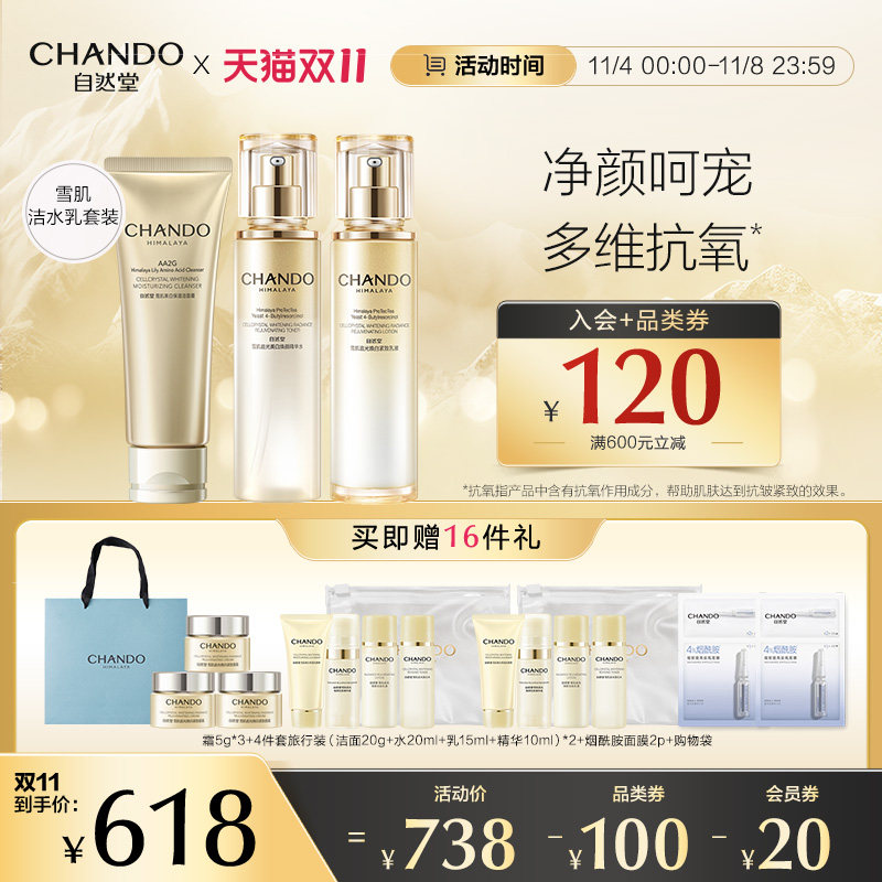自然堂雪肌追光洁面洗面奶爽肤水乳液面霜套装美白抗氧白皙透亮怎么样,好用不?