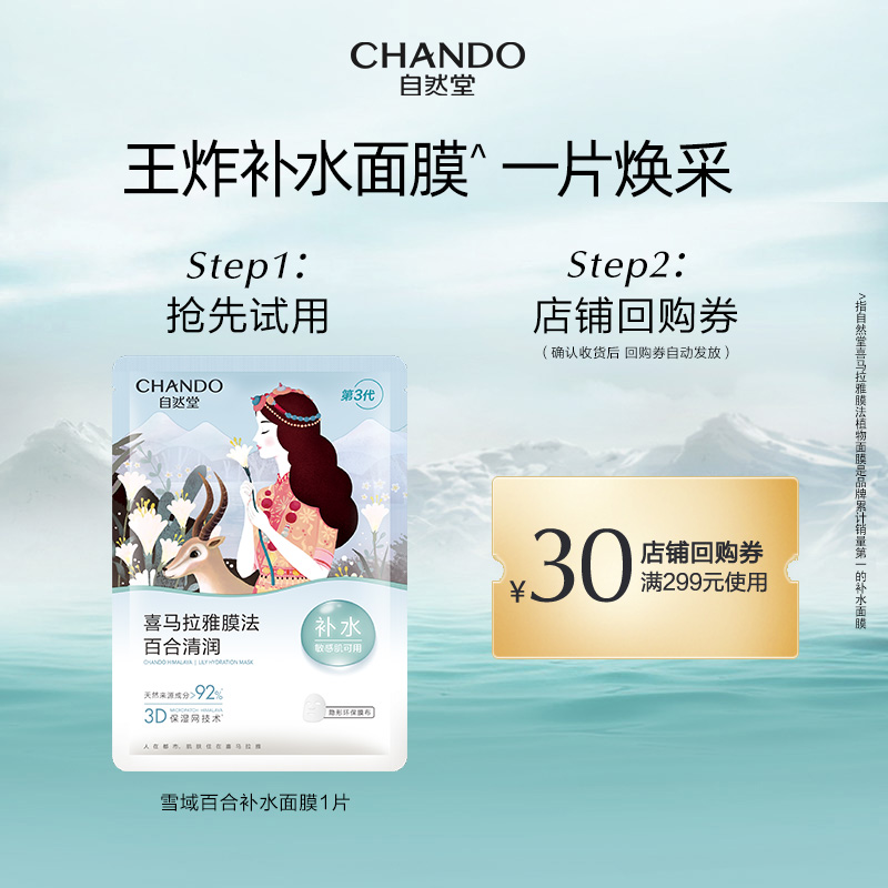 自然堂植物补水面膜1片