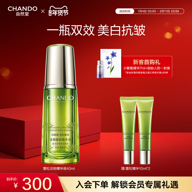 自然堂雪松精油活颜御龄精华液美白紧致淡纹熟龄肌,美容护肤/美体/精油,液态精华,淘宝优惠券,粉丝福利购,淘宝优惠卷