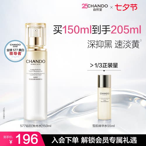自然堂雪肌追光美白焕颜精华水