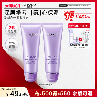 自然堂鲜颜肌活氨基酸洁面霜