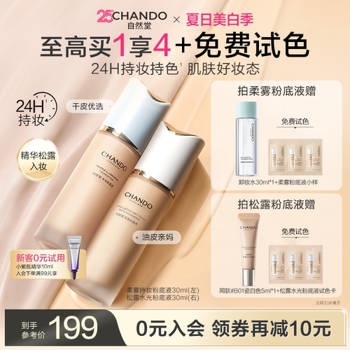 自然堂持妆粉底液遮瑕油皮持久