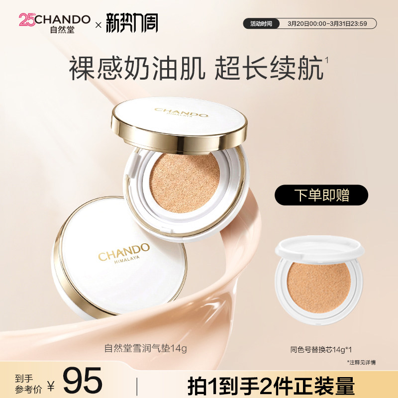 自然堂雪润晶采裸透气垫BB霜遮瑕轻薄持久保湿粉底液持妆干皮清透