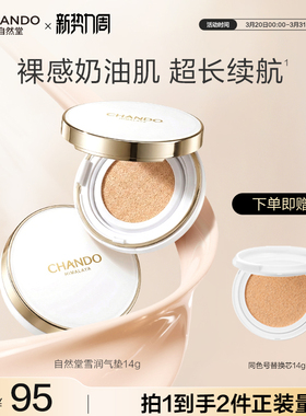 【礼物】自然堂雪润晶采气垫BB霜遮瑕轻薄持久粉底液不脱妆官方