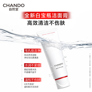 【新品试用测评勿拍】自然堂白宝瓶焕亮洁面膏温和保湿控油洗面奶