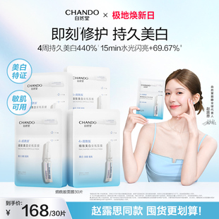 美白淡斑提亮修護(hù) 自然堂煙酰胺細(xì)致美白安瓶面膜 趙露思同款