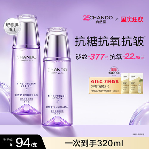 自然堂鲜颜肌活冰肌水补水保湿