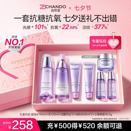 自然堂凝时抗皱紧致水乳套盒