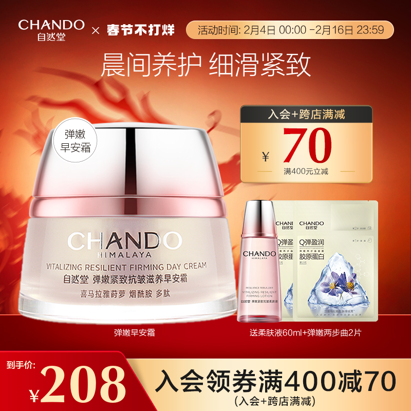 自然堂滋养抗皱紧致弹嫩早安霜肌肤护肤保湿嫩植物强修护滋润正品