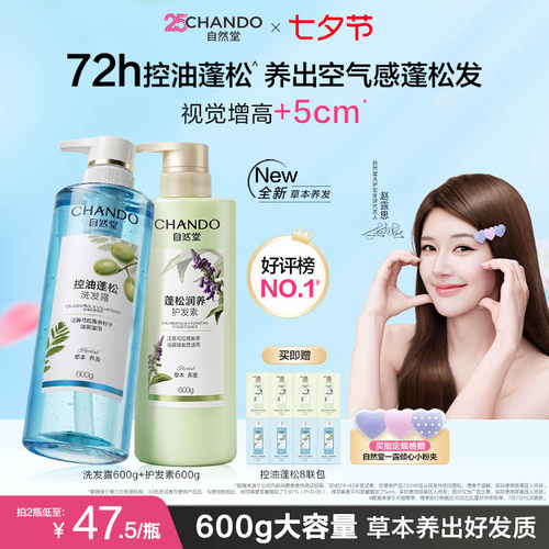 自然堂控油蓬松洗发水