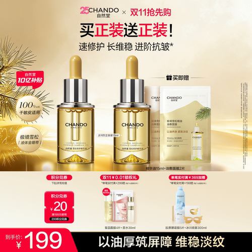 自然堂雪松精华油修护紧致抗皱