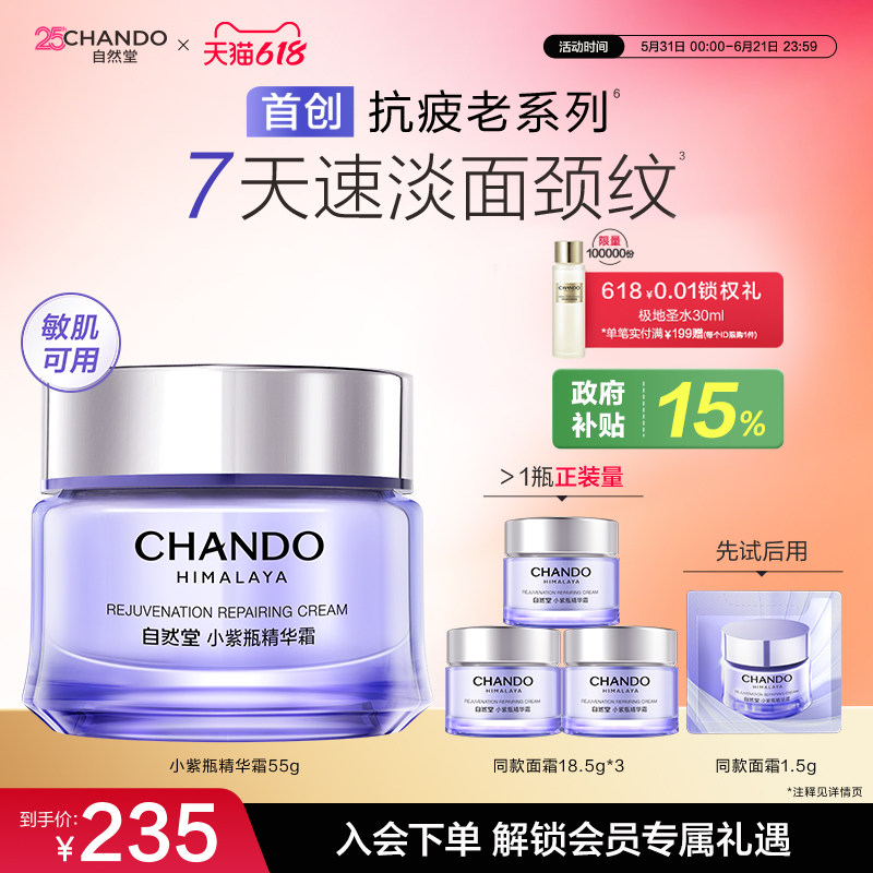 【直播间享专属补贴】自然堂小紫瓶抗疲老精华面霜紧致淡纹敏肌