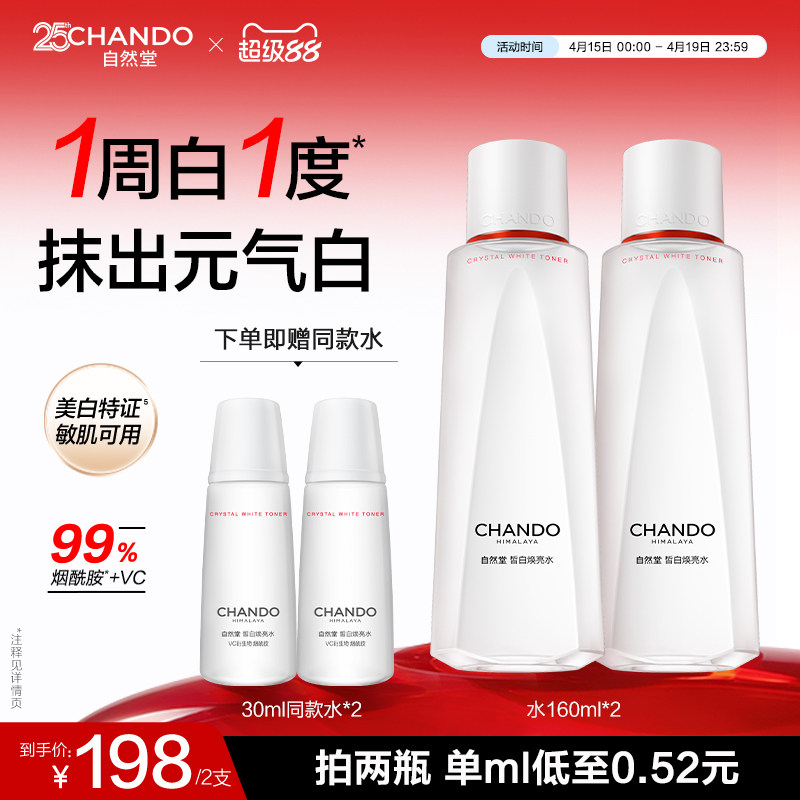 自然堂雪润皙白晶澈冰肌水补水保湿美白护肤改善均匀肤色爽肤水