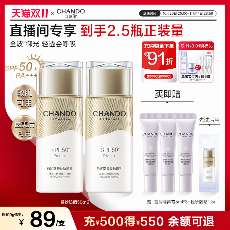 【双11店播专属】自然堂轻纱多维光护隔离防晒乳50g抗氧防晒霜